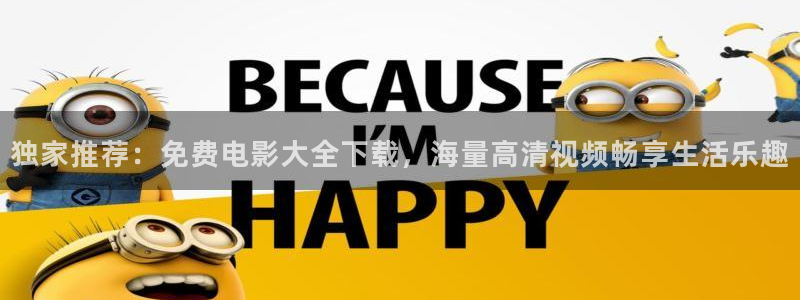 桔子在线视频：独家推荐：免费电影大全下载，海量高清视频畅享生活乐趣